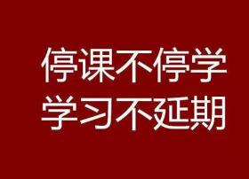 【停课不停学】国家中小学网络云平台今天开通，免费供各地自主选择使用