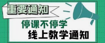 山西提供2个月免费宽带，助力2377所学校220万余人“停课不停学”