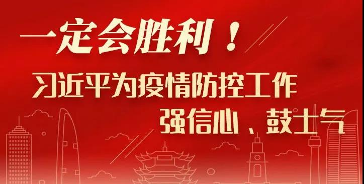 【广电总局】践行初心 勇担使命 坚决打赢疫情防控阻击战