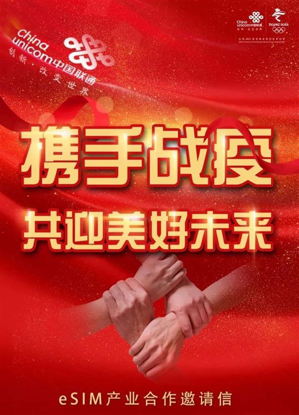 中国联通eSIM服务2020年将实现全球能力部署