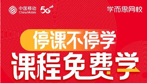 中兴通讯助力中移动上线基于IPTV平台“云课堂”业务