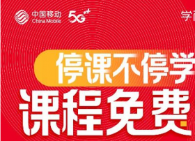 中兴通讯助力中移动上线基于IPTV平台“云课堂”业务