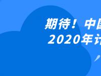 期待！中国广电2020年“全国一网”整合、5G、移动通讯
