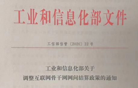 重磅！网间结算规则巨变，三大运营商对中国广电结算费用下调不低于30%