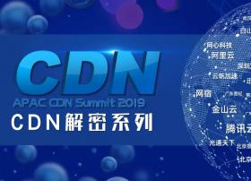 【CDN解密89】18家CDN提供商支持的腾讯课堂崩了！！！
