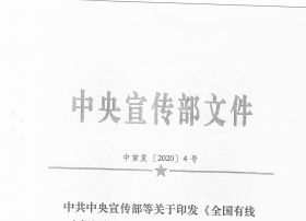 终于！中宣部发布全国有线电视整改方案，各省出资方式定调！