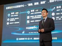 业界首个！【华为】全球首发新一代5G视频云产品