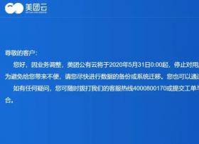 美团云、苏宁云相继离场！公有云市场进一步向头部集中