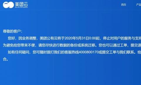 美团云、苏宁云相继离场！公有云市场进一步向头部集中