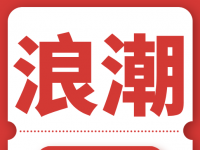 浪潮集团2019财报：营收1123亿，2020重点推动浪潮云上市