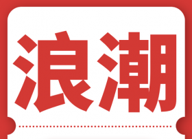 浪潮集团2019财报：营收1123亿，2020重点推动浪潮云上市