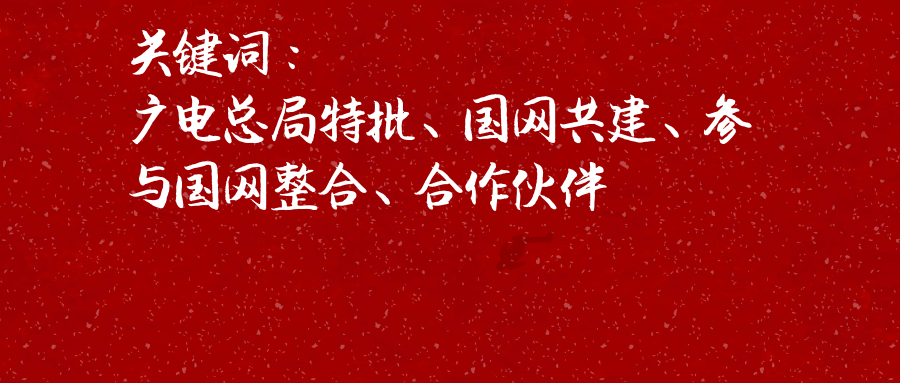 广电5G商用提速，将与华为、BAT、电移联、铁塔、电力战略合作！