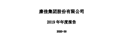 康佳2019年营收511.19亿，互联网业务实现收入5.9亿元