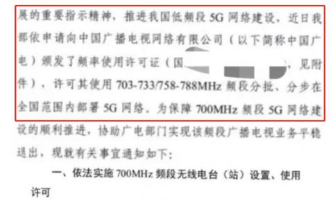 重磅！工信部批准，中国广电<font color=red>700M</font> 5G稳了！ 