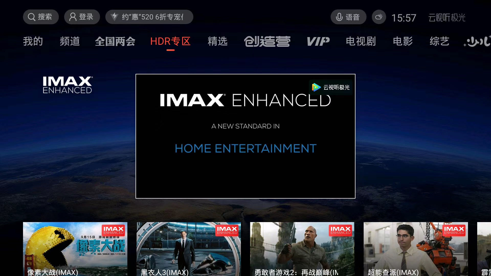 腾讯视频全国首发上线IMAX® Enhanced内容