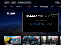 腾讯视频全国首发上线IMAX® Enhanced内容
