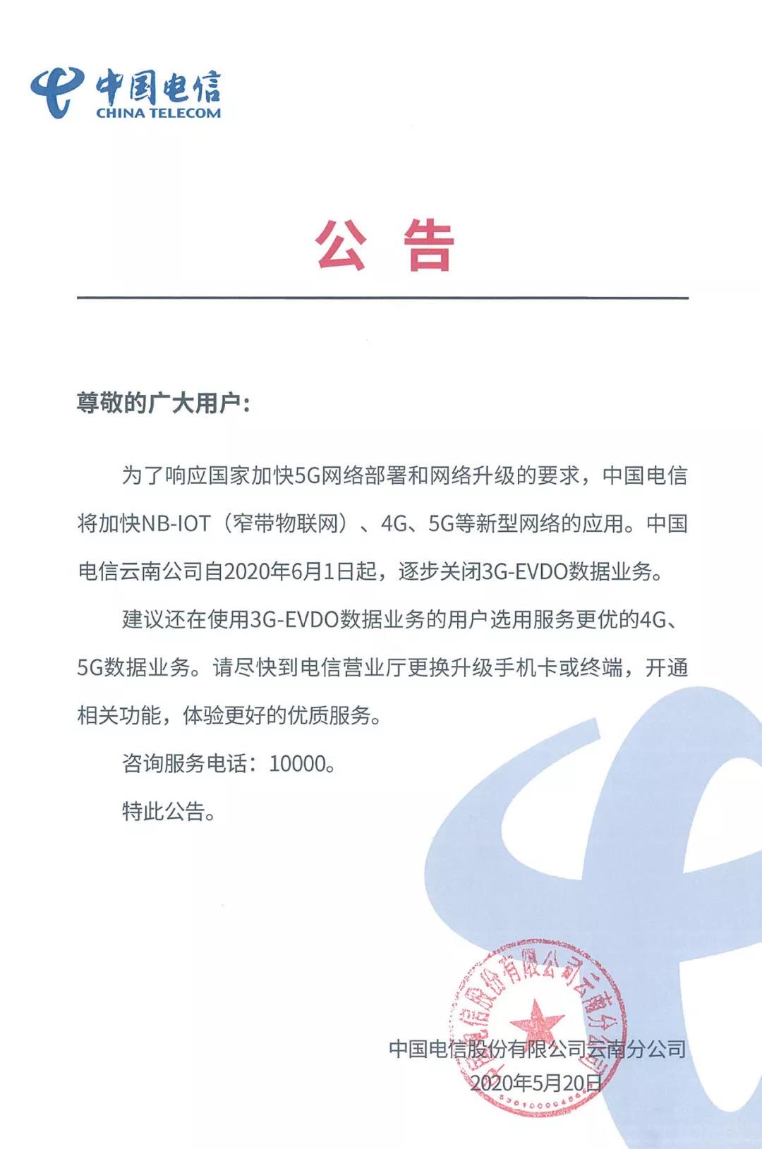 中国电信正式关闭3G，建议用户选5G手机和5G套餐！