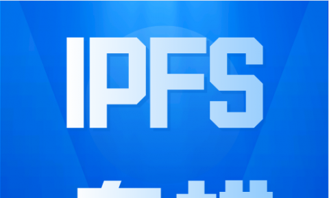 盘点那些基于IPFS技术开发的应用 