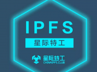星际特工—连获5张增值电信业务经营许可证的IPFS企业