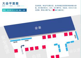 参展商大揭秘 || 亚太内容分发大会·北京站展位图重磅发布 ！