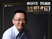 号百控股副总经理张明杰确认出席2020亚太OTT/IPTV大会线上直播！