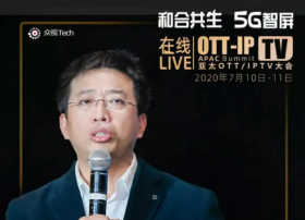 联通视频董大武确认出席2020亚太OTT/IPTV大会线上直播！