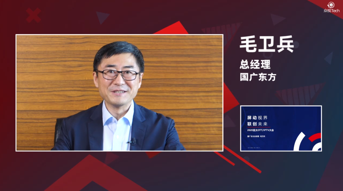 国广东方毛卫兵：OTT与5G天然融合，5G风口下OTT TV运营变革