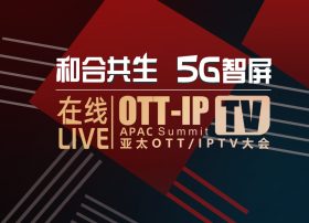 【和合共生，5G智屏】解读2020年大屏趋势！大屏围绕“5G”下的生态变革成主旋律