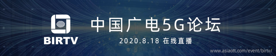 BIRTV2020线上展筹备工作火热进行中