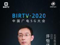 视连通许怡洋出席中国广电5G大会 分享5G+AI智能内容运营技术应用