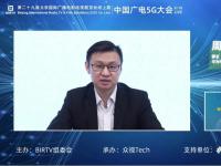 华为周易：砥砺并进，共襄广电5G新篇章