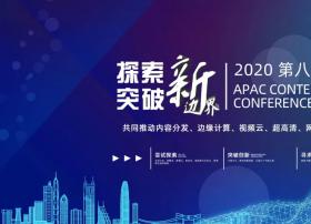 【战略调整】亚太内容分发大会·北京站将于10月举办！