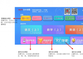 BesTV+流媒体服务升级 东方明珠“空中课堂”2.0版更精准、更智能