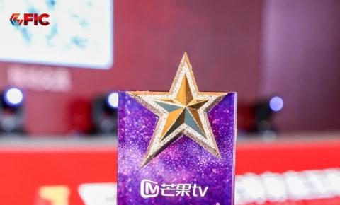 芒果TV荣获GFIC 2020“家庭互联网大屏领袖奖”！ 