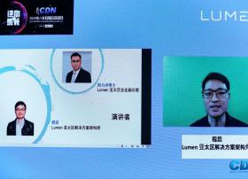 Lumen周力冲、程启：Lumen CDN助力全球游戏平台和短视频企业提供无懈可击的用户体验