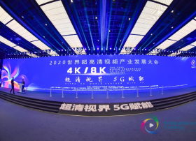广东省超高清视频前端系统创新中心启动，4K花园成创始股东助推国内超高清产业发展