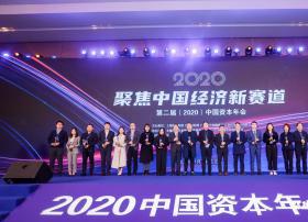 新媒股份在2020中国资本年会上荣获传媒新龙头（第一名）奖项