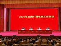 划重点！2021年广电系统第一会召开，2021新工作格局你了解了吗？