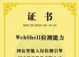 网宿科技以高查杀率通过赛可达测评