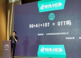 【GFIC】壹通佳悦蔡乃喆：5G+AI+IoT=OTT吗