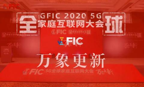 【GFIC】华为李晨：面向4K/8K IP制播网的Media Fabric解决方案