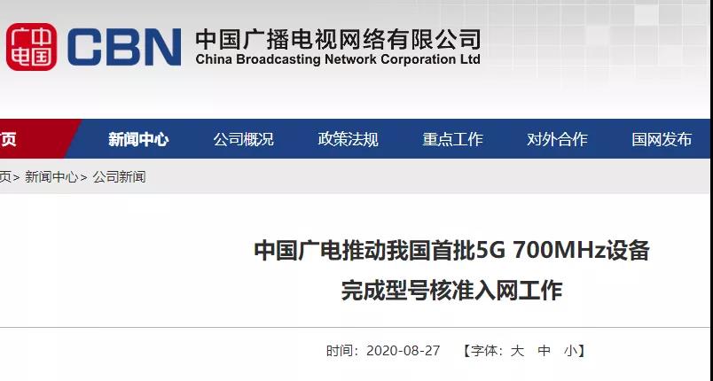 中国广电5G 700M已具备商用条件，“192”号段蓄势待发！