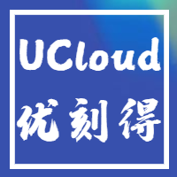 UCloud优刻得：2020年营收预增超24亿元