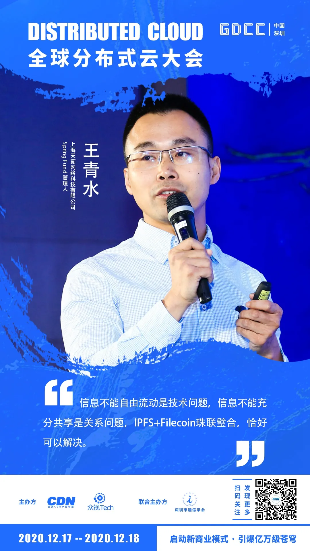 「天茹网络」Shawn Wang：起步于存储，兴盛于数据，枢纽在传输