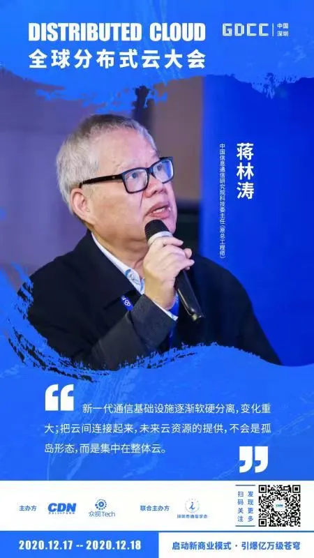 中国信息通信研究院蒋林涛：云服务没有孤岛