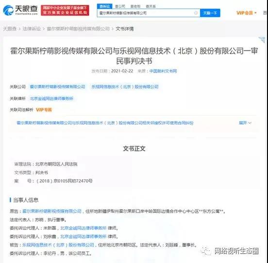 乐视网被判向柠萌影视支付3655万元！