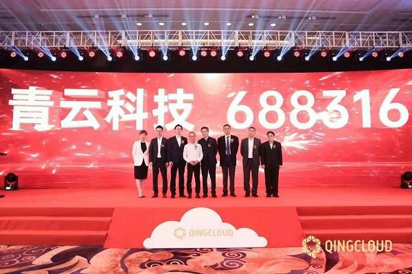 青云QingCloud正式成为“科创板混合云第一股”