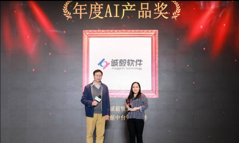 广州市诚毅科技软件开发有限公司获2021亚太OTT/IPTV大会“天工奖”年度AI产品奖奖项
