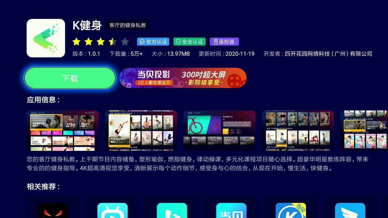 4K花园推出国内首个超高清健身TV APP，引领沉浸式家庭伴随场景趋势