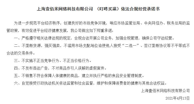 市监局公布第一批互联网平台企业《依法合规经营承诺》 百度、京东、字节跳动等企业在列